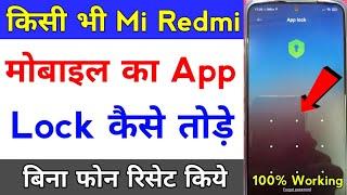 redmi mobile ka app lock kaise tode  how to forget applock pattern in mi phone 