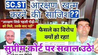 SCST आरक्षण खत्म करने की साजिश? सुप्रीम कोर्ट पर उठे सवाल? SC ST reservation latest news today