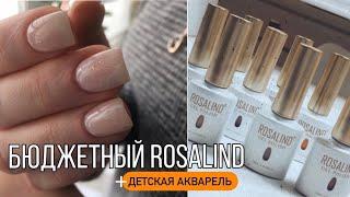 Посылка от Rosalind Мраморный маникюр детской акварелью