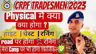 CRPF Tradesman Physical 14 जून से CRPF Tradesman Physical Test 2023  CRPF Physical Test 2023 #crpf