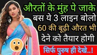 Best 3 Pick Up Lines To Impress Any Cute Girl Easily  Love Tips & Relationship Advise In Hindi 2024