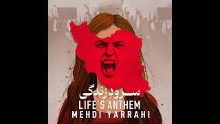 Soroode Zendegi Lifes Anthem - With English Translation  سرود زندگی - مهدی یراحی