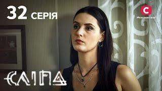 Слепая 1 сезон 32 серия Близкий враг  МИСТИКА  СЕРИАЛ 2022