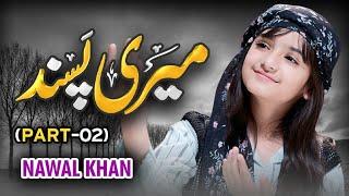 Nawal Khan  Hasbi Rabbi  Meri Pasand Part 2  Ramzan Special  Heera Digital