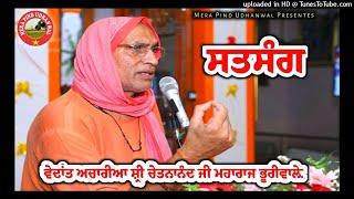 Satsang  Vedant Achariya Shri Chetna Nand Ji Maharaj  Bhuriwale  Sat Sahib