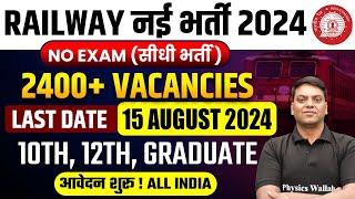 Railway New Vacancy 2024  Railway Form Fill Up  Railway Recruitment 2024  Railway Bharti 2024