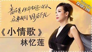 THE SINGER2017 Sandy Lam 《A Little Love Song》Ep.14 Single 20170422【Hunan TV Official 1080P】