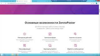 Обучение Zennoposter. Как скачать и настроить. Часть 2.