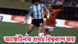 ARGENTINA FIRST FOOTBALL FINAL CHIMPION 1978