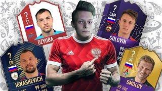 РЕЙТИНГИ ИГРОКОВ СБОРНОЙ РОССИИ В FIFA 19