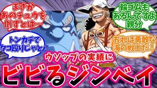 【ワンピース】なに？ウソップが植物使うようになったのって２年後からじゃったのか？に対する読者の反応【麦わらの一味】