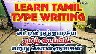 Tamil type writing lessons  Tamil typing class online  Tamil typing lesson part 1