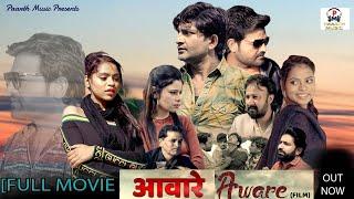 Aware  अवारे {Full Movie}#Pratap Dhama Pradeep Sonu Norang Pahalwan  Latest Haryanvi MovieHindi