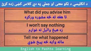 Improve your English skills in easy Pashto #englishSentencesTranslation