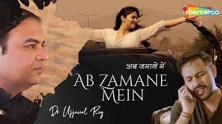 अब जमाने में  Ab Zamane Mein  Dr. Ujjawal Roy  Latest Hindi Sad Ghazal 2022  Babli Singh