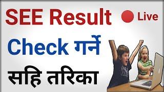 SEE Result Check Garne Sahi Tarika  How to check SEE Result with marksheet