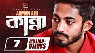 Kanna কান্না  Arman Alif  Musfiq Litu  Eid Song 2020 Official Music Video 2020@GSeriesMusic