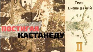 Нагуализм нового цикла. Технологии трансформации  Алексей Ксендзюк  Интервью для ТВ Экстра  - 2 ч.