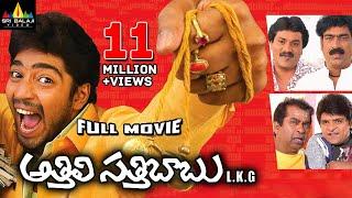 Athili Sattibabu LKG Telugu Full Movie  Allari Naresh Vidisha  Sri Balaji Video