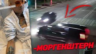 У МОРГЕНШТЕРНА ОТКАЗАЛИ НОГИ ПОСЛЕ АВАРИИ