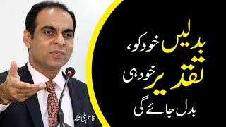 Change Yourself & Then Destiny Will Be Changed  Qasim Ali Shah