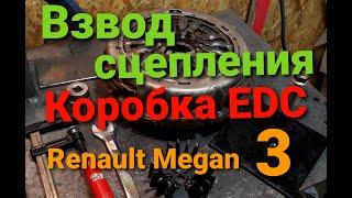 Как взвести сцепление коробки EDC своими руками. #сцеплениеEDC