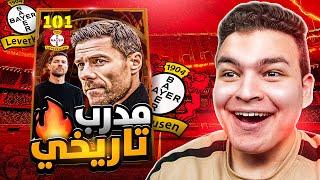 واخيرااااشتريت اقوي مدرب في العبه تشابي الونسومعقول بدون خساره eFootball 24