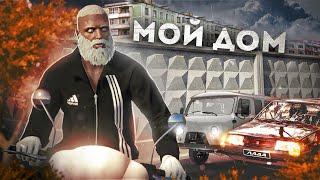 ПЕРВЫЙ РАЗ НА МОЙ ДОМ С ПОЛНОГО НУЛЯ РАДМИР ГТА 5  RADMIR RP GTA 5