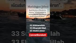 Mutluluğun şifresi #viral ##short #dua #viralvideo #zikir #shorts #shortvideo #korunma #şifa #sıra