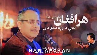 Har Afghan  Haroon Bacha x Gulwareen Bacha  Official Music Video  هر افغان مې د زړه سر دی