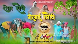 Ropa Rope Gelay Chhodi  #hazaribagh_se_aile_re #new_khortha_song_2023  Singer. #kishan_indrjeet