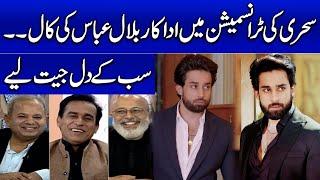 Actor Bilal Abbas Phone Call In Live Transmission  Ramzan Ka SAMAA  Ramadan 2024  SAMAA TV