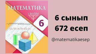 672 есеп. Математика 6 сынып. Атамұра баспасы