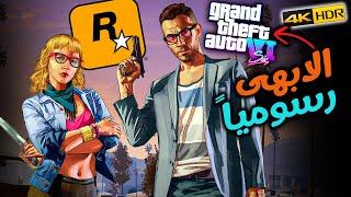 أهم 6 اشياء نتوقعها من اعلان GTA6