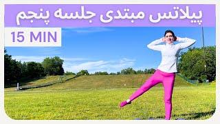 پیلاتس مبتدی  تقویت پایین تنه  ورزش در خانهLOWER BODY  GLUTES WORKOUT  At-Home Pilates