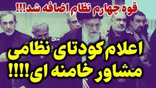 اعتراف مشاور نظامی بیت کودتای مخملی سپاه برای جانشینی خامنه ای