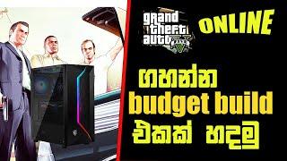 GTA V Online ගහන්න low budget build එකක් හදමු  I GTA V online budget pc build sinhala