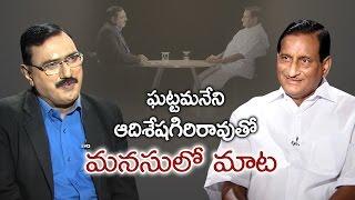 Special Interview with Ghattamaneni Adi Seshagiri Rao  Sakshi Manasulo Maata