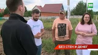 Застройщик в Татарстане оставили без жилья беженцев приехавших из  ЛНР и ещё десятки семей