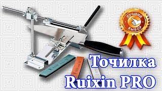  Простая и удобная точилка ножей  Ruixin PRO.