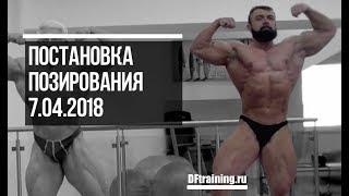 Постановка позирования 7.04.2018 #DarkFit