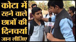 बस 4 hours सोने वाले ये students IIT में जाने के लिए क्या करते हैं?  Kota  The Lallantop