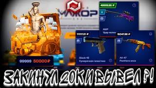 ЗАКИНУЛ 20К И ВЫВЕЛ УДАР МОЛНИИ ? MYCSGO МАЙ КС ГО  + РОЗЫГРЫШ