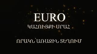 EURO կահույքի սրահ