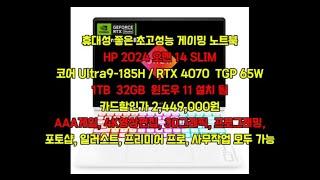 HP 2024 오멘 14 SLIM 4070휴대성좋은 고성능 게이밍 노트북휴대성좋은 초고성능 게이밍 노트북휴대성좋은 고성능 영상편집 노트북휴대성좋은 고성능 크리에이터 노트북