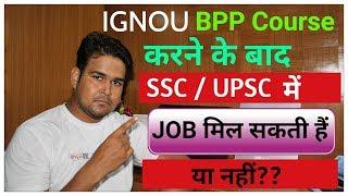 IGNOU BPP COURSE करने के बाद SSCUPSC में JOB मिल सकती है या नहीं?