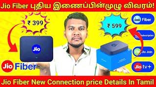 Jio Fiber New Connection Price and Details In Tamil  Jio Fiber Plan Cost in Tamil #jiofiber