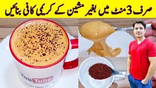 Coffee Recipe Without Machine By ijaz Ansari  Frothy Creamy Coffee Homemade Recipe 