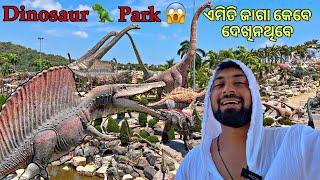 Thailand ଆସୁଥିଲେ ଏ ଜାଗାକୁ ନିଶ୍ଚୟ ବୁଲିବେ  Dinosaur Valley at NongNooch Pattaya Garden