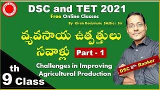 DSC or TRT School assistantBiologyTET best free Online classes By Kiran Kodumuru